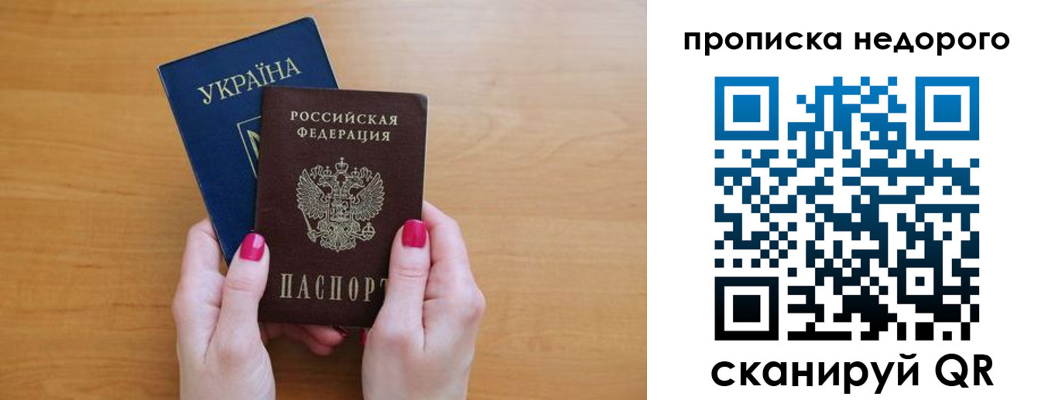 прописка 2025 в Хотьково