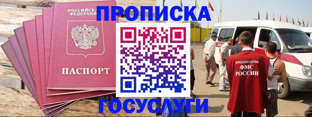 временная регистрация 2025 в Хотьково