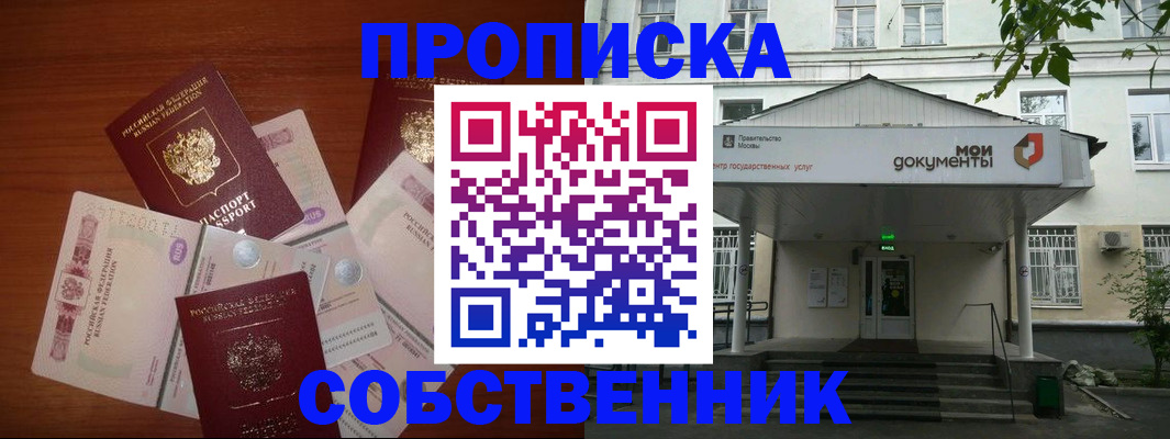 прописка для военкомата в Хотьково