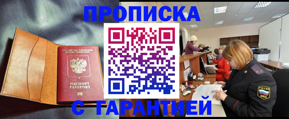 временная регистрация надежно в Хотьково