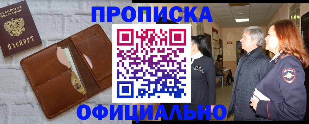 временная регистрация недорого в Хотьково