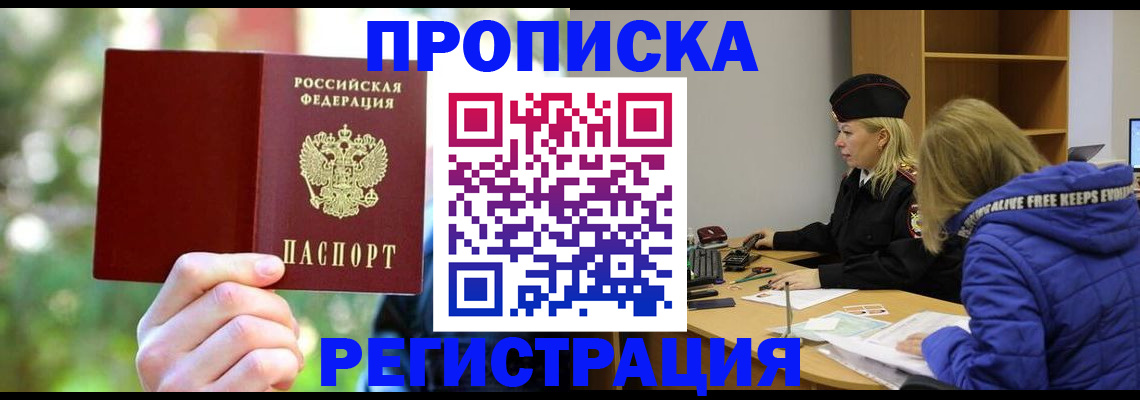 временная регистрация 2025 в Хотьково