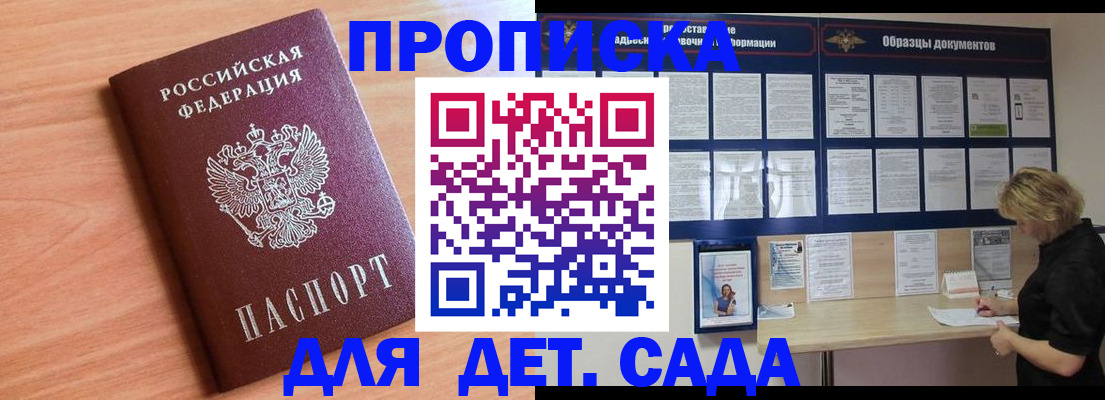 прописка от собственника в Хотьково