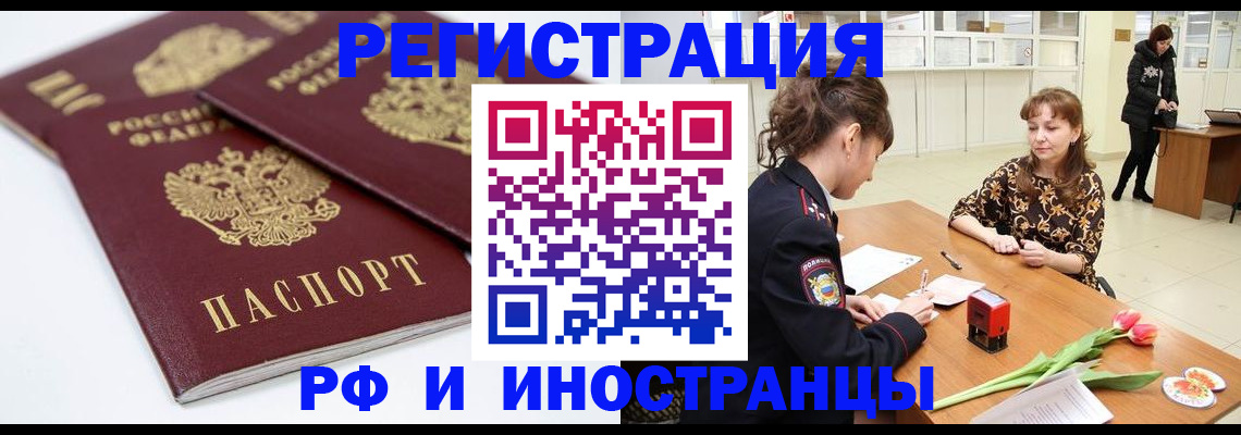 временная регистрация законно в Хотьково