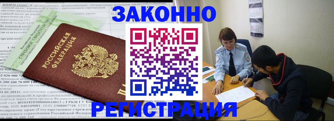 временная регистрация купить в Хотьково